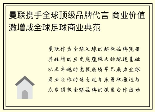 曼联携手全球顶级品牌代言 商业价值激增成全球足球商业典范