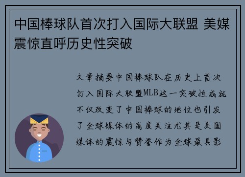 中国棒球队首次打入国际大联盟 美媒震惊直呼历史性突破 中国棒球队首次打入国际大联盟 美媒震惊直呼历史性突破