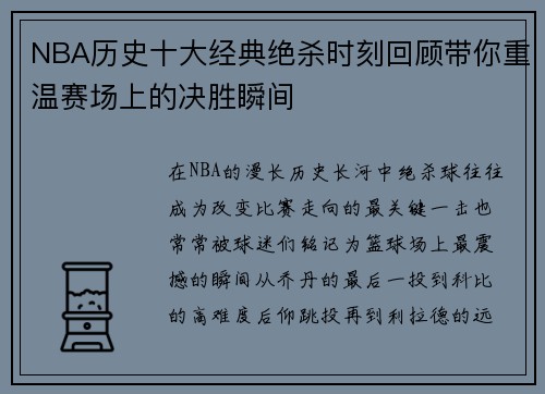 NBA历史十大经典绝杀时刻回顾带你重温赛场上的决胜瞬间 NBA历史十大经典绝杀时刻回顾带你重温赛场上的决胜瞬间