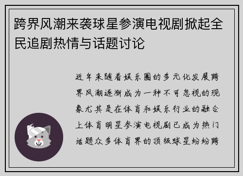 跨界风潮来袭球星参演电视剧掀起全民追剧热情与话题讨论 跨界风潮来袭球星参演电视剧掀起全民追剧热情与话题讨论