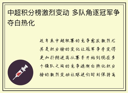 中超积分榜激烈变动 多队角逐冠军争夺白热化 中超积分榜激烈变动 多队角逐冠军争夺白热化