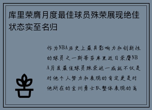 库里荣膺月度最佳球员殊荣展现绝佳状态实至名归 库里荣膺月度最佳球员殊荣展现绝佳状态实至名归