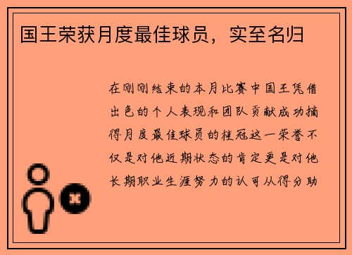 国王荣获月度最佳球员，实至名归