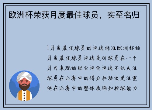 欧洲杯荣获月度最佳球员，实至名归