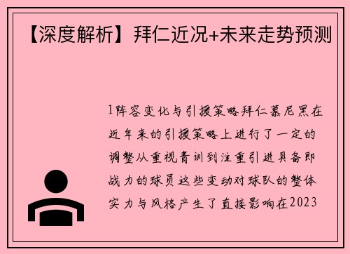 【深度解析】拜仁近况+未来走势预测