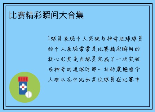 比赛精彩瞬间大合集