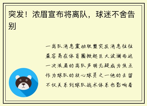 突发！浓眉宣布将离队，球迷不舍告别