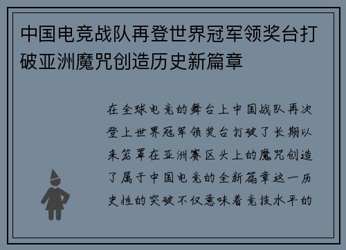 中国电竞战队再登世界冠军领奖台打破亚洲魔咒创造历史新篇章